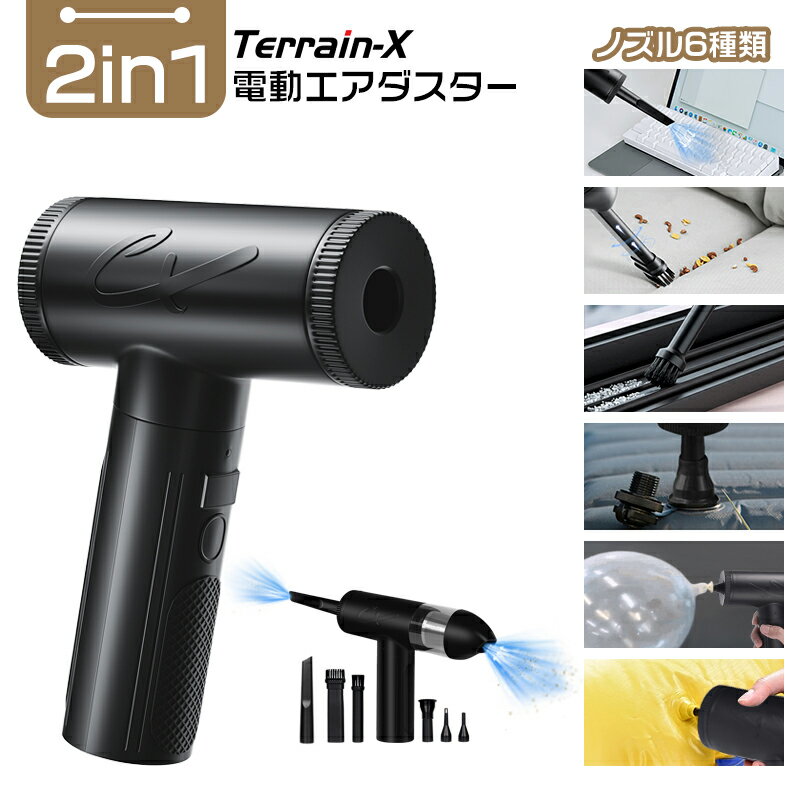 【楽天1位受賞】★P10倍★電動 エアダスター 小型 高速タービン式 120000RPM強力風速 USB充電式 ミニジェットファン コンパクト ブラシレスモーター搭載 無段階風量調整 エアー缶 代替品 ブロワー PCキーボード掃除 アウトドア オフィス 自宅 ほこりとり 6種類ノズル