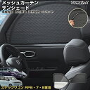 \LINE登録で300円OFFクーポン/「車種専用 2in1」ステップワゴン RP サンシェード メッシュカーテン 車 車用 サンシェード フロントサイド UV...