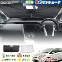 \LINE登録で300円OFFクーポン/「車種専用サイズ」プリウス 30系 サンシェード 傘式 傘 サンシェード 傘型 車 車用 サンシェード フロント 傘 U...