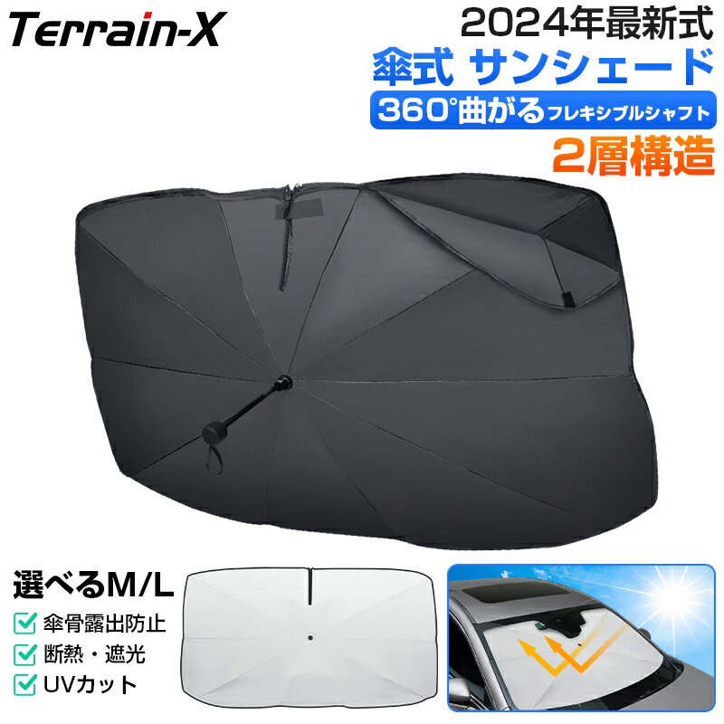 \マラソン P5倍&5%OFFクーポン/「2層構造」サンシェード 傘 サンシェード 傘型 車 車用 サンシェード 傘型 サンシェード フロント サンシェード UVカット 日除け 遮光 日よけ フロントシェード カーシェード フロントガラス カバー 普通車 ミニバン SUV RAV4