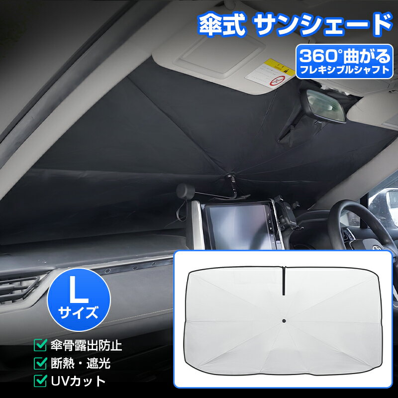 楽天市場】サンシェード 車 フロント（カラーホワイト）（日除け用品