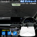 \お盆セール 10%OFFクーポン/『車種専用サイズ』 傘型サンシェード 新型 ノア ヴォクシー 90系 80系 エスクァイア サンシェード 傘式 傘 車 車用 フロント 傘 カー カーテン シェード 車用パラソル UVカット 日除け 遮光 VOXY カスタムパーツ アクセサリー
