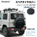 \LINE登録で300円OFFクーポン/「車種設計 15インチ専用」ジムニー ダイヤカバー スペアタイヤカバー ジムニーシエラ ダイヤカバー ジムニー カスタム...