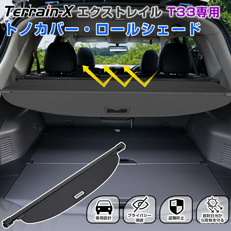 楽天市場】エクストレイル t33 トノカバー(車用品・バイク用品 楽天市場】エクストレイル t33 トノカバー(車用品・バイク用品