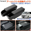 \LINE登録で300円OFFクーポン/「専用サイズ 2P」ハイエース アームレスト 200系 4〜7型 コンソールボックス センターコンソール 肘掛け 肘おき...
