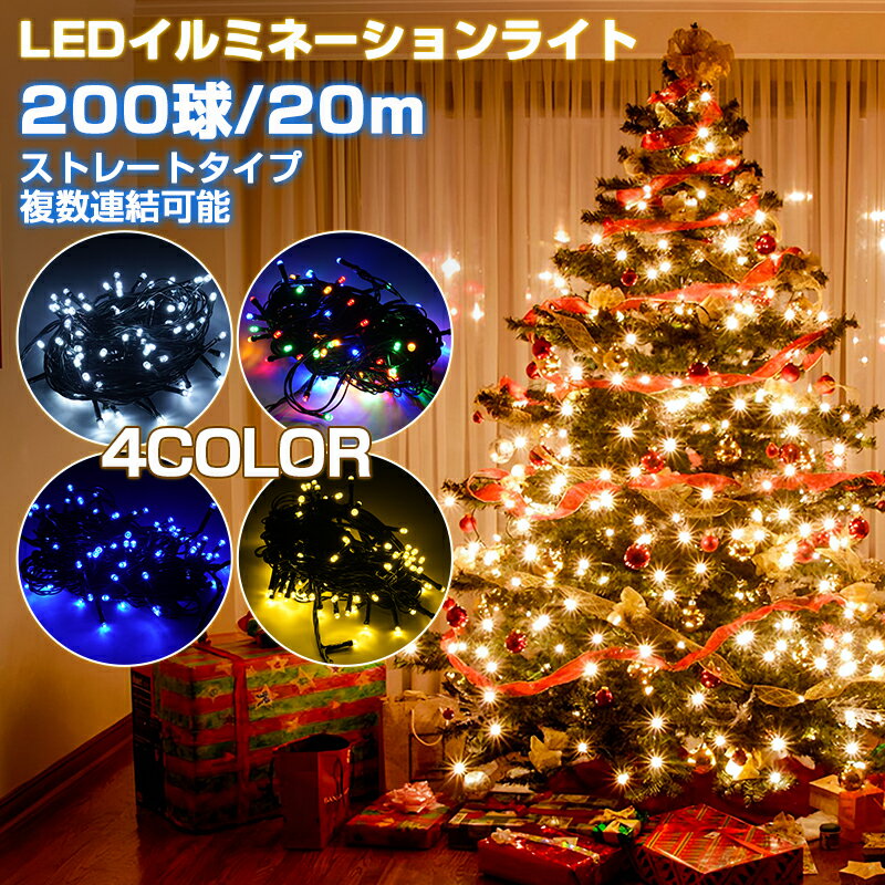 楽天市場】クリスマスツリー ライト 20mの通販 楽天市場】クリスマスツリー ライト 20mの通販