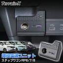 \LINE登録で300円OFFクーポン/「車種専用設計」ステップワゴン 専用 増設電源ユニット RP6 RP7 RP8 エアー スパーダ 増設電源キット シガーソケット PD USB 充電ポート スマホ 充電 LED フットライト ステップワゴン カスタムパーツ アクセサリー