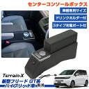 \GW P5倍&5%OFFクーポン/「予約 車種専用設計」新型フリード GT系 コンソールボックス センター コンソール ボックス ドリンクホルダー スマホホル...