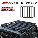 JROAD JB64 JB74 新型 ジムニーシェラ ジムニー ルーフキャリア ルーフラック アルミ ルーフ キャリア ラック ルーフレール アウトドア アルミ製 軽量 車 JIMNY JB64W JB74W カスタム パーツ アクセサリー カー用品 車用品 カーパーツ