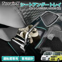 \LINE登録で300円OFFクーポン/「専用サイズ 後期専用」タント タント カスタム LA650S LA660S シートアンダートレイ 運転席 シート下収納...
