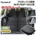 \土日限定 200円OFFクーポンあり/「車種専用設計」プロボック 160系 専用 車中泊 マット 折りたたみ 車中泊マット ウレタン プロボック カスタム パーツ アクセサリー 車中泊 ベッド マットレス グッズ 高反発 NHP160V NSP160V パーツ