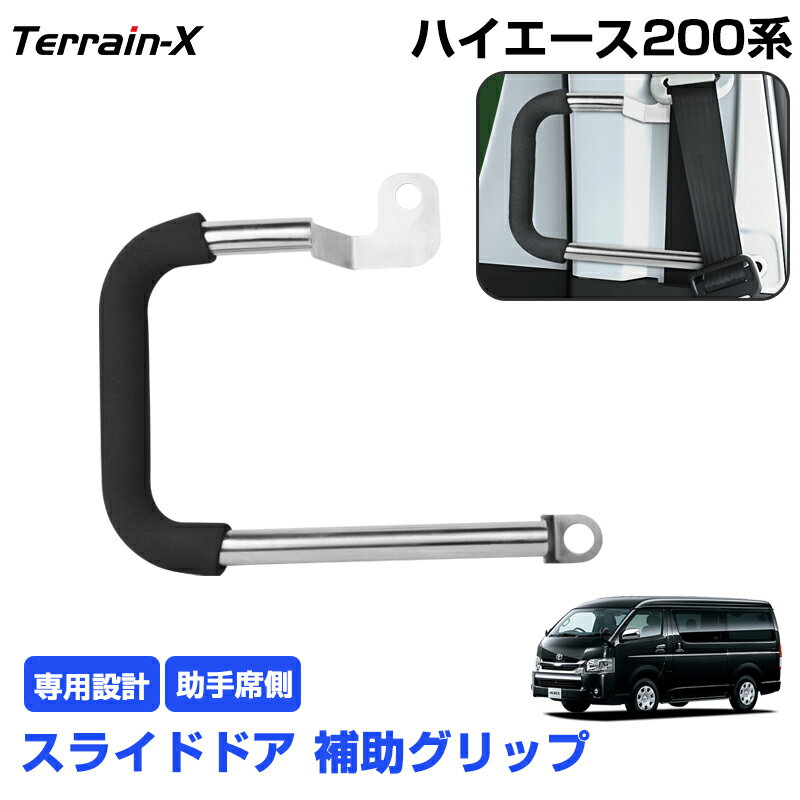 楽天市場】200系 ハイエース スライドドアアシストグリップの通販 楽天市場】200系 ハイエース スライドドアアシストグリップの通販