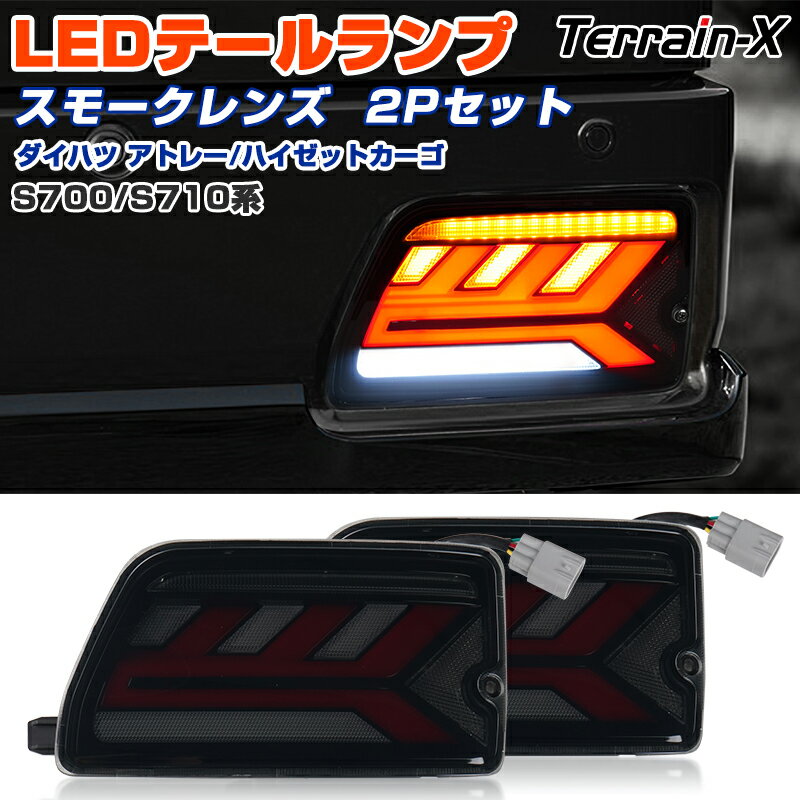 楽天市場】アトレーワゴン LEDテールの通販 楽天市場】アトレーワゴン LEDテールの通販