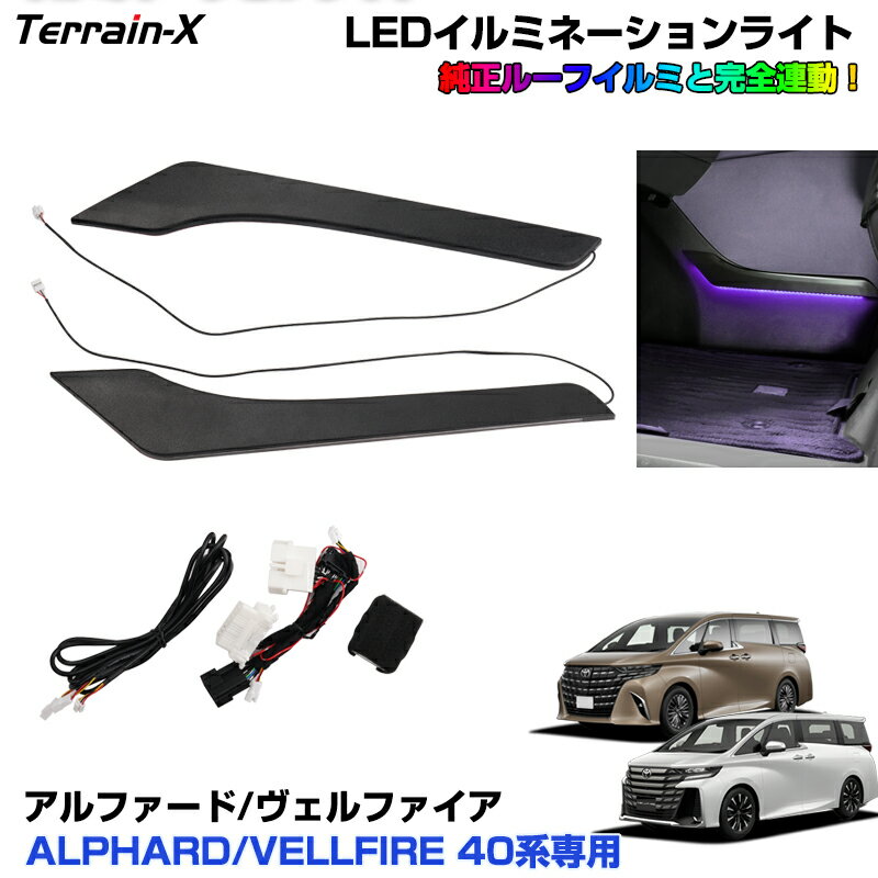 ＼LINE登録で300円OFFクーポン／「車種専用」新型 ヴェルファイア アルファード 40系 LED カスタム パ..