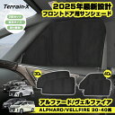 \LINE登録で300円OFFクーポン/「車種専用 」新型 アルファード ヴェルファイア 30系 40系 サンシェード フロントサイド サンシェード 車 車用 ...