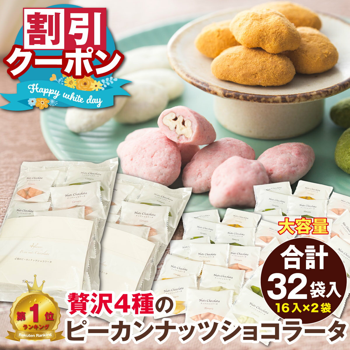 ホワイトデー お返し 2026 ピーカンナッツ ショコラータ 4種 2袋セット ナッツ チョコ