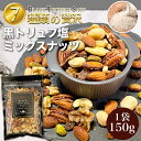 ナッツ 有塩 7種の 黒トリュフ 塩 ミックスナッツ 150g ビールのつまみ 贅沢 大人 おつまみ 晩酌 お酒のおつまみ トリュフ塩 1000円 ポッキリ アーモンド くるみ 胡桃 ウォールナッツ マカダミアナッツ ピーカンナッツ ピスタチオ カシューナッツ レーズン スーパーフード