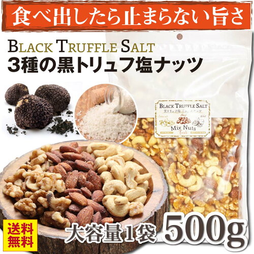 おつまみ 止まらない美味しさ！ 黒トリュフの芳醇な香りと ゲランド産...