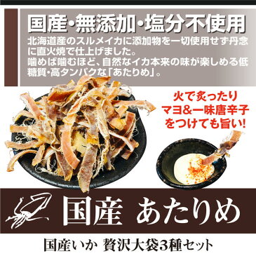 いか おつまみ 国産いか 贅沢大袋3種セット 270g さきいか イカ つまみ さきイカ あたりめ 国産 無添加 ビール おつまみセット 詰め合わせ アタリメ スルメイカ するめいか 珍味 するめ 酒のつまみ お取り寄せ ギフト 業務用 送料無料【国産いか贅沢大袋3袋セット 合計270g】