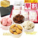 チョコレート 母の日 プレゼント ナッツ チョコ ギフト お菓子 詰め合わせ セット 可愛い ナッツ ...