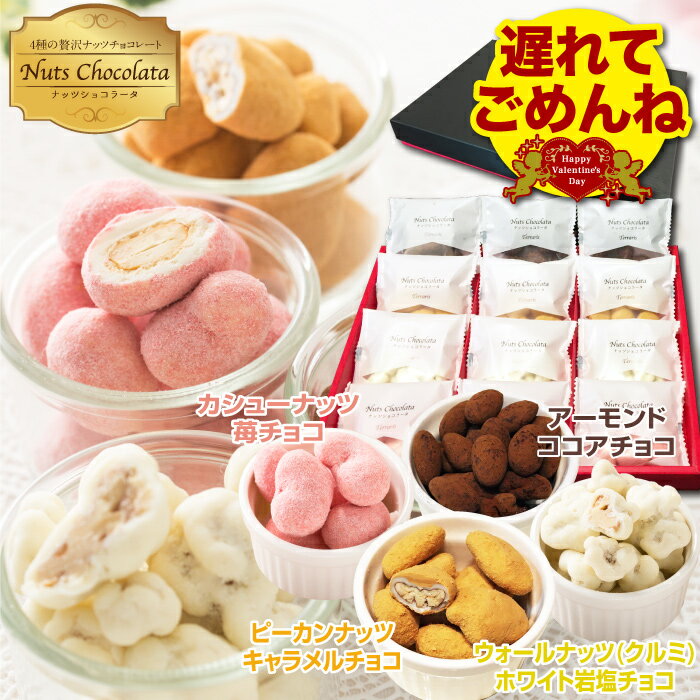 ホワイトデー ギフト お菓子 贈り物 2026 ナッツショコラータ ミ...(4.0)
