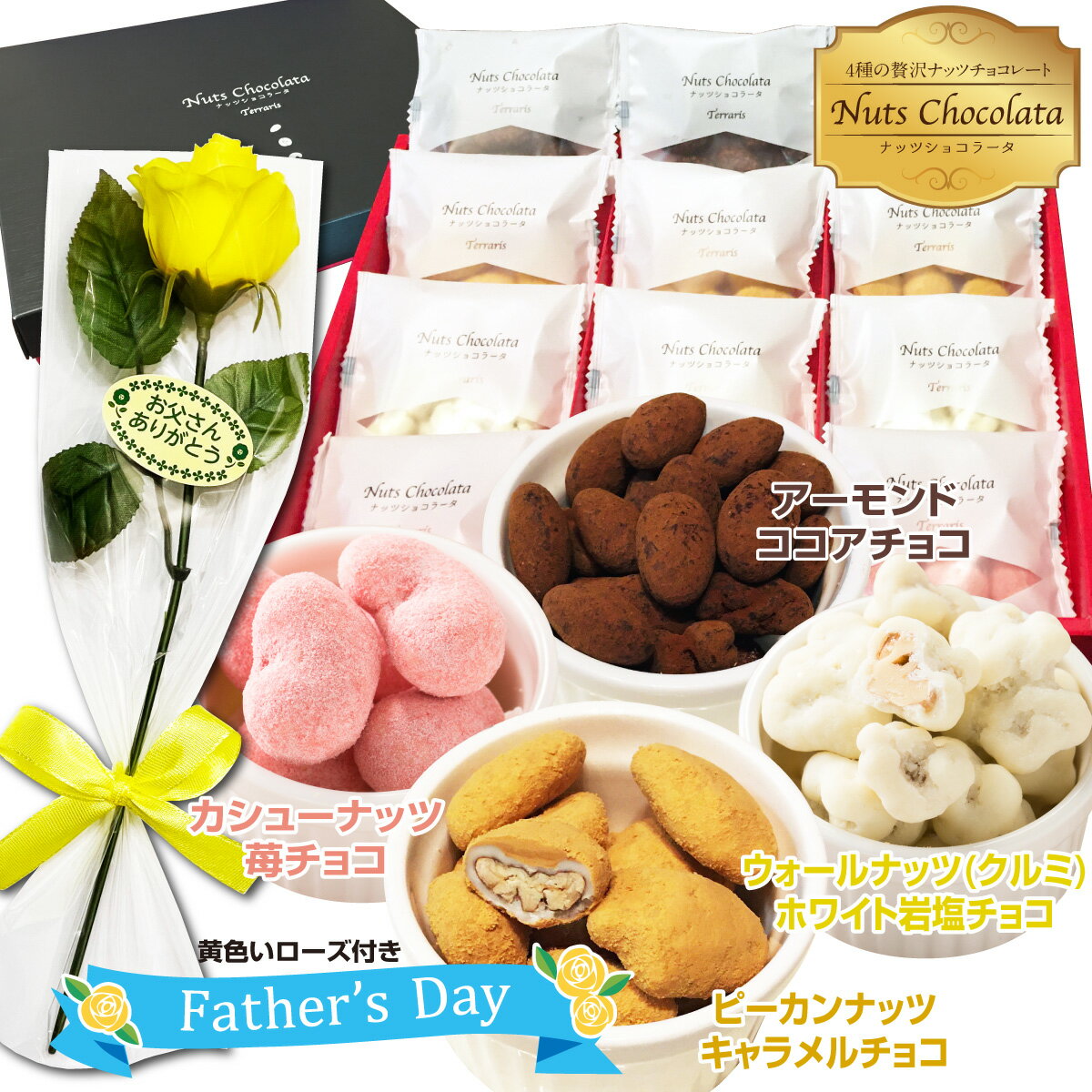 1位多数 ナッツチョコレート 詰め合わせ 父の日ギフト プレゼント バラ 手土産 贈り物 喜ばれる 可愛い おしゃれ お菓子ギフト くるみ 個包装 ミックスナッツチョコ 父の日 スイーツ ギフト ピーカンナッツキャラメル チョコ ナッツチョコ 贅沢ナッツショコラータ4種 3袋