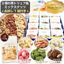 贅沢 ナッツホリック 6種×2袋【ミックスナッツ 170g 付き】おつまみセット スナック お中元 ギフト お菓子 お得 詰め合わせ ロカボ 低糖質 美味しい 塩 ナッツ 大容量 海老塩 苺 アーモンド 黒糖 くるみ 抹茶 ピーカンナッツ カマンベールチーズ 黒トリュフ カシューナッツ