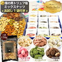 贅沢 ナッツホリック 6種×2袋【ミックスナッツ 150g 付き】おつまみセット スナック お中元 夏 ギフト お菓子 お得 詰め合わせ ロカボ 低糖質 美味しい 黒 トリュフ 塩 ナッツ 大容量 アーモンド くるみ ピーカンナッツ カマンベールチーズ カシューナッツ マカダミアナッツ