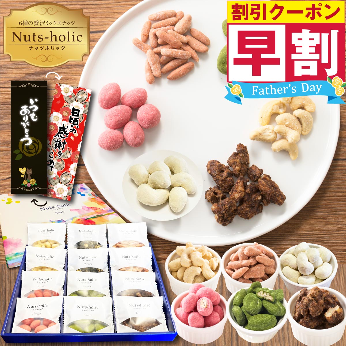 ナッツ ＼早割／ 父の日 おつまみ お菓子 ナッツ 低糖質 ギフト 2024 詰め合わせ 有塩 ミックスナッツ 個包装 小分け ピーカンナッツ チョコ 黒糖くるみ チーズ アーモンド カシューナッツ 抹茶 チョコレート ナッツチョコレート プレゼント 晩酌 ビール つまみ 贅沢ナッツホリックb