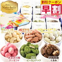 早割！ 母の日 ナッツ お菓子 詰め