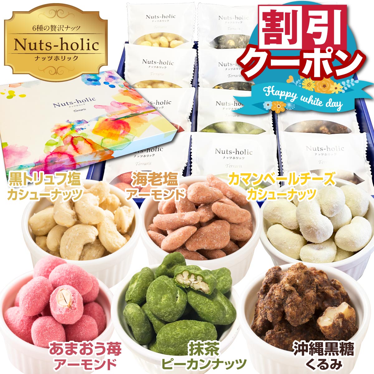 ホワイトデー お返し ナッツ ギフト お菓子 詰め合わせ プレゼント ロカボ おつまみ ナッツチョコレート ナッツチョコ ミックスナッツ 低糖質 チーズ カシューナッツ アーモンド 小分け ピーカンナッツ チョコ 人気 くるみ 抹茶 お取り寄せ 贅沢ナッツホリック6種×2袋(12袋)