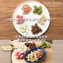 早割！ 母の日 ナッツ お菓子 詰め合わせ プレゼント おつまみ ギフト ナッツチョコレート ナッツチョコ ミックスナッツ 低糖質 チーズ カシューナッツ アーモンド 小分け ピーカンナッツ チョコ ランキング くるみ 抹茶 黒糖 お取り寄せ 贅沢ナッツホリック6種×2袋(12袋) 2