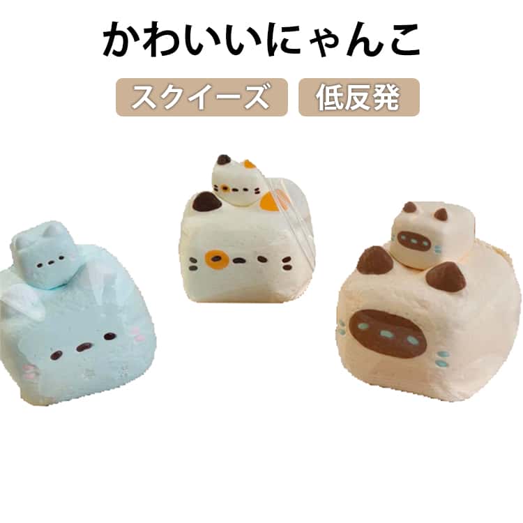 Rakuten - SNSで話題 スクイーズ ネコ ねこ 猫スクイーズ おもちゃ 泥感 水感 動物 スクイーズ ストレス解消 癒し 万能アイテム ぷにぷに弾力 低反発ソフト握り心地 伸縮自在 不安 そわそわ 軽減 記念日 パーティー プレゼント 子供 大人 両用 おもちゃ