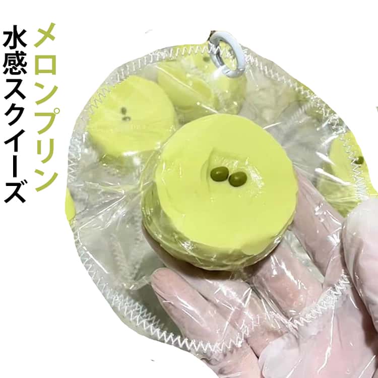 乐天商城 - スクイーズ 水感スクイーズ 低反発 グリーン プリン ぷにぷに ふわふわおもちゃ 肉球 感触 プッシュ 神ふわままごと サプライズ ストレス解消 もちもち おしゃれ 子供 こども オシャレ減圧食品サンプル 握って遊ぶ スイーツ お菓子 デザートそっくり 癒し