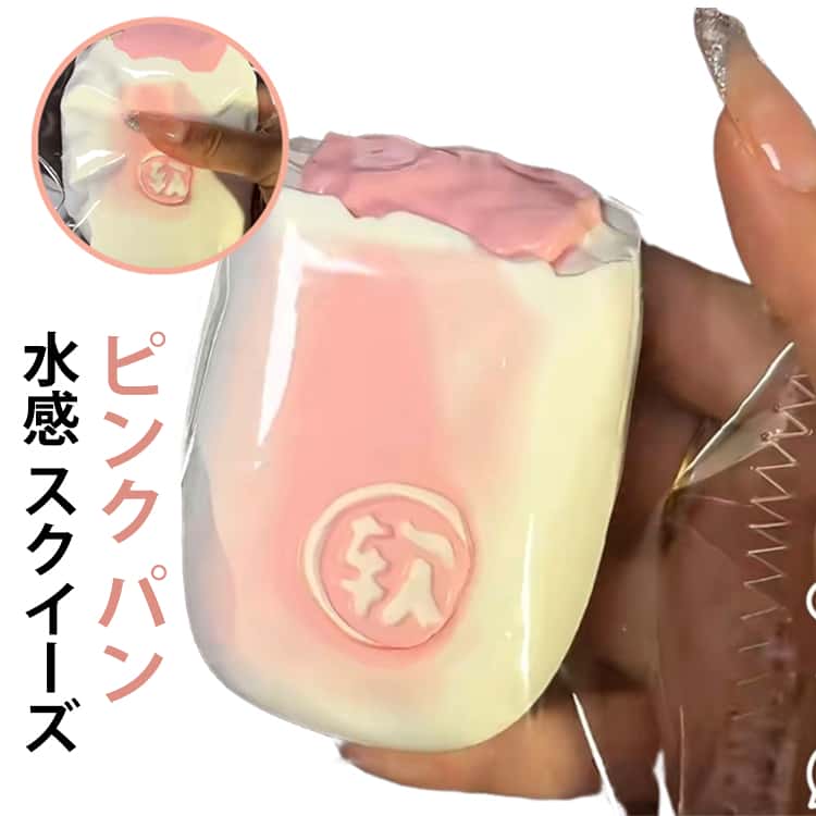 Rakuten - 水感スクイーズ ストレス解消 伸縮性のあるスティッキーボールおもちゃ スクイーズ ぷにぷに弾力 スクイーズ 低反発 おもちゃ かわいい 握る もちもち おしゃれ ぷにぷに もっちもち Y2K 握って遊ぶ ピンク パン 肉球 握る玩具