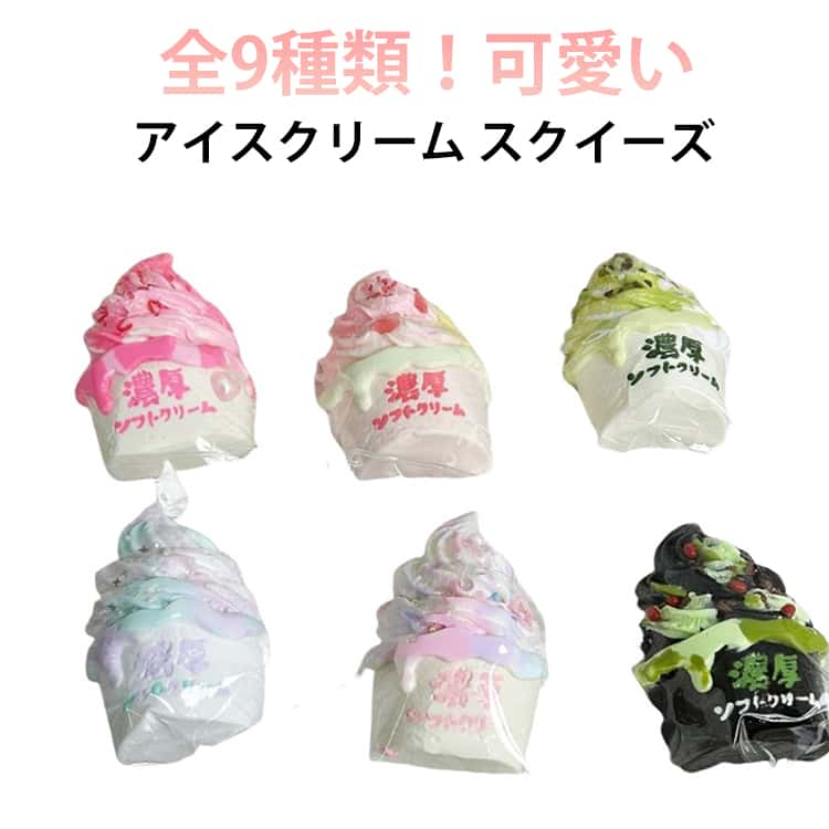 スクイーズ アイスクリーム ケーキ おもちゃ パン屋さん 大きい 可愛い ぷにぷにお...