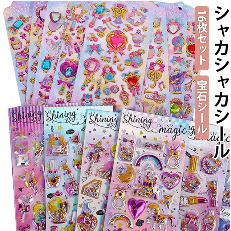 Rakuten - 【16枚セット】シャカシャカシール グリッターシール ぷっくりシール 3D 立体 シール 宝石シール ご褒美シール 可愛い 装飾用 カプセルラメシール DIY用 手帳 日記帳用 ステッカー フォトアルバム スマホケース飾り キラキラ 子供 デコシール 派手 ギャル コギャル