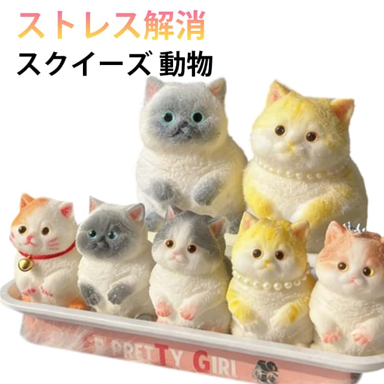 Rakuten - 怒るネコ スクイーズおもちゃ ストレス解消 にぎにぎ 握る かわいい 子供 おもちゃ ぷにぷに 誕生日プレゼント 男の子 女の子 小学生 スクイーズ 知育玩具 知育おもちゃ 子ども ギフト ストレス発散 減圧グッズ おもしろ 猫グッズ ネコグッズ