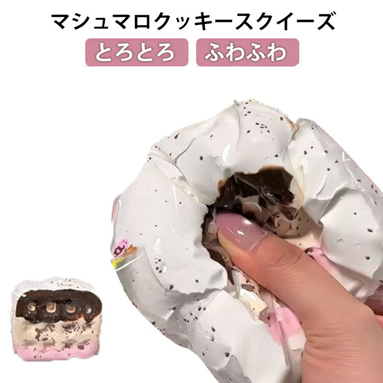 スクイーズケーキおもちゃ 食べ物シリーズ ケーキ・パン・クッキー スクイーズ 玩具 もちもち 柔らかい 肉球 握る玩具 柔らかい もちとろ 水感 粘着 ねっとり 触り心地 スクイーズボール ストレス解消 暇つぶし 不安軽減 減圧グッズ 手作り 感覚おもちゃ 子供 大人 兼用