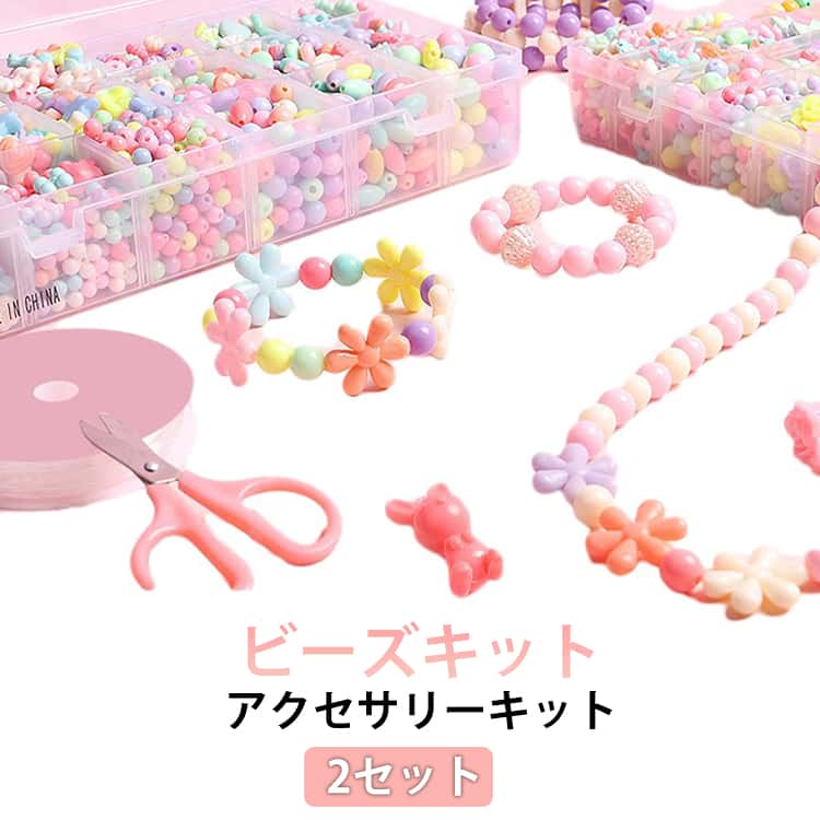 乐天商城 - 2セット アクセサリーキット ビーズキット おもちゃ ビーズ 子供 アクセサリー 手作り 遊び ネックレス ブレスレット キット おすすめ アクセサリーキット 知育玩具 ハンドメイド 親子 指輪 誕生日 クリスマス プレゼント 送料無料