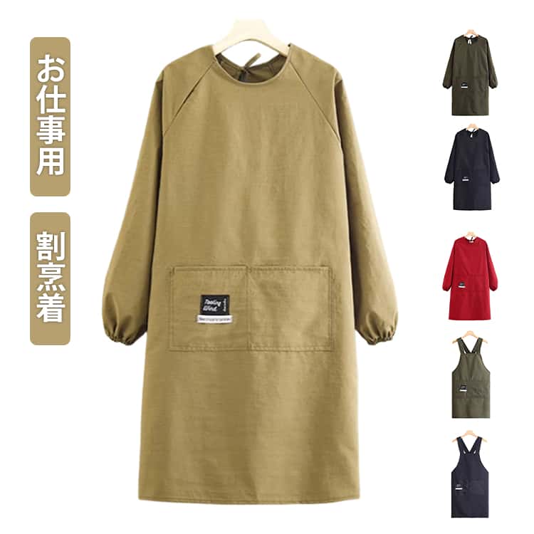 Rakuten - 割烹着 レディース エプロン 保育士 後ろ紐留め キッチン 長袖 撥水 大きいサイズ 割烹着 無地 ポケット付き スモック 割ぽう着 かっぽう着 メンズ 汚れ防止 ガーデニング 防油 作業用 ワーク服 料理教室 幼稚園 介護士 看護師 大人用 かっぽうぎ