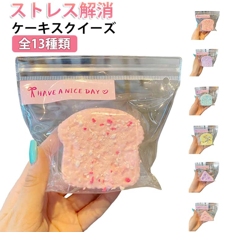 Rakuten - スクイーズケーキおもちゃ 水感スクイーズ もちもち パン ケーキ スクイーズ 低反発 ぷにぷに 伸縮性のある 感触抜群 可愛い ふわふわ 柔らかく ソフト感覚 不安軽減 ストレス解消 減圧グッズ リラックス 子供 大人兼用 SNS大人気 ご褒美 ギフト プレゼント
