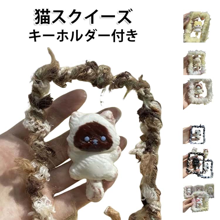 Rakuten - 猫スクイーズ キーホルダー 大福 ねこ ネコ スクイーズ おもちゃ 水感スクイーズ 伸縮性のあるスティッキーボールおもちゃ 肉球 感触 弾力性が高く 手触りが柔らかく スクイーズおもちゃ ぷにぷにおもちゃ 韓国 SNS ストレス解消
