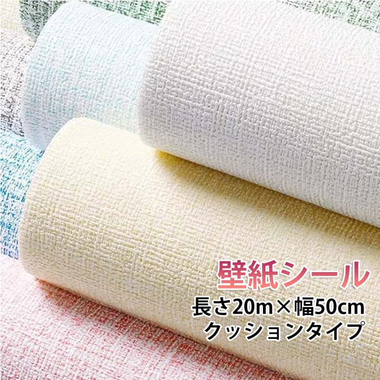 Rakuten - 壁紙 幅50cm×長20m のり付き 天井 クッションシート 壁紙 防音シート 防カビ シール 厚手 麻布調 張り替え 壁紙 リメイクシート 壁紙 断熱 防音 剥がせる アルミ 壁紙シール 壁 保冷保温効果 結露防止 防水 キッチン のりつき 送料無料
