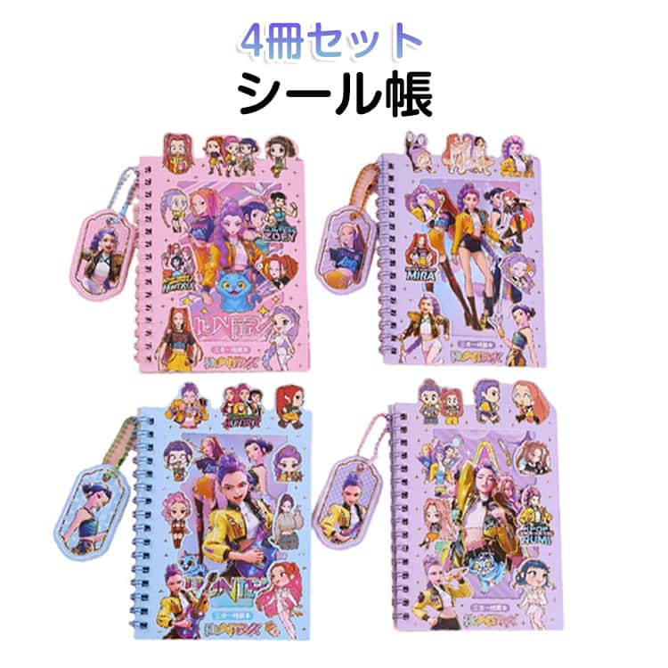 Rakuten - 4冊セット シール帳 K-POP キャラクター シールノート DEMON HUNTER ステッカー デコレーション 手帳 デコ シール ギフト デーモンハンターズ グッズ 韓国 雑貨 プレゼント 入学 入園 誕生日 かわいい おしゃれ うるちゅる 大量！シールセット