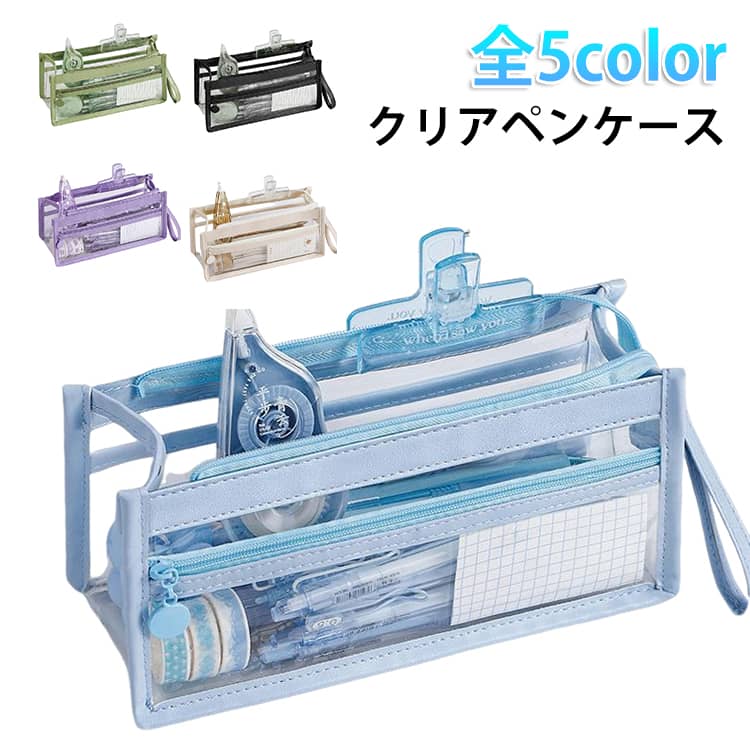全5colorクリアペンケース【優れた材質】サイズ：（21×11×6.5cm）しっかりしたTPUで作られた、耐久性が高い、長くご愛用できます。見た目がおしゃれで高級、快適な手触りと優れる耐久性、中に入れた物をちゃんと守ることが出来ます。【エレガントな外観】スタイリッシュで上品、学校、オフィス、旅行、その他の活動に最適です。 お子様や友人への素敵なギフト。シンプルペンポーチ男性にも女性にもお使いいただきたいのでデザインは無駄を省いたシンプルなものをご用意。【大容量】タテにもヨコにも使えて、ファスナーを開いて外側に折り返せば、ペンスタンドとして使用できます。一袋を多く使って、鉛筆、万年筆、マーク、コンパス、定規などを整理して持ってもいいです。【ペンが探しやすい】シンプルで落ち着いた雰囲気のペンケースで、文房具をコンパクトにまとめられるので、必要なものをスマートに取り出すことができ、ファスナーには引き手がついているので開閉しやすくなって、様々なシーンで活躍してくれます。【幅広いシーンで大活躍】レディース用にもメンズ用にも使える高級ペンケースは専用箱にしっかり収納され、自分へのご褒美や入学プレゼント、就職祝いプレゼント、 昇進、退職、誕生日、記念日、成人祝いプレゼントなどにもぜひご利用ください。 サイズ F（ペンケースだけ） サイズについての説明 サイズ：21*11*6.5cm※サイズ計測には誤差が生じます。 素材 TPU レザー 色 ブラック パープル ブルー グリーン ホワイト 備考 ●サイズ詳細等の測り方はスタッフ間で統一、徹底はしておりますが、実寸は商品によって若干の誤差(1cm～3cm )がある場合がございますので、予めご了承ください。 ●製造ロットにより、細部形状の違いや、同色でも色味に多少の誤差が生じます。 ●パッケージは改良のため予告なく仕様を変更する場合があります。 ▼商品の色は、撮影時の光や、お客様のモニターの色具合などにより、実際の商品と異なる場合がございます。あらかじめ、ご了承ください。 ▼生地の特性上、やや匂いが強く感じられるものもございます。数日のご使用や陰干しなどで気になる匂いはほとんど感じられなくなります。 ▼同じ商品でも生産時期により形やサイズ、カラーに多少の誤差が生じる場合もございます。 ▼他店舗でも在庫を共有して販売をしている為、受注後欠品となる場合もございます。予め、ご了承お願い申し上げます。 ▼出荷前に全て検品を行っておりますが、万が一商品に不具合があった場合は、お問い合わせフォームまたはメールよりご連絡頂けます様お願い申し上げます。速やかに対応致しますのでご安心ください。