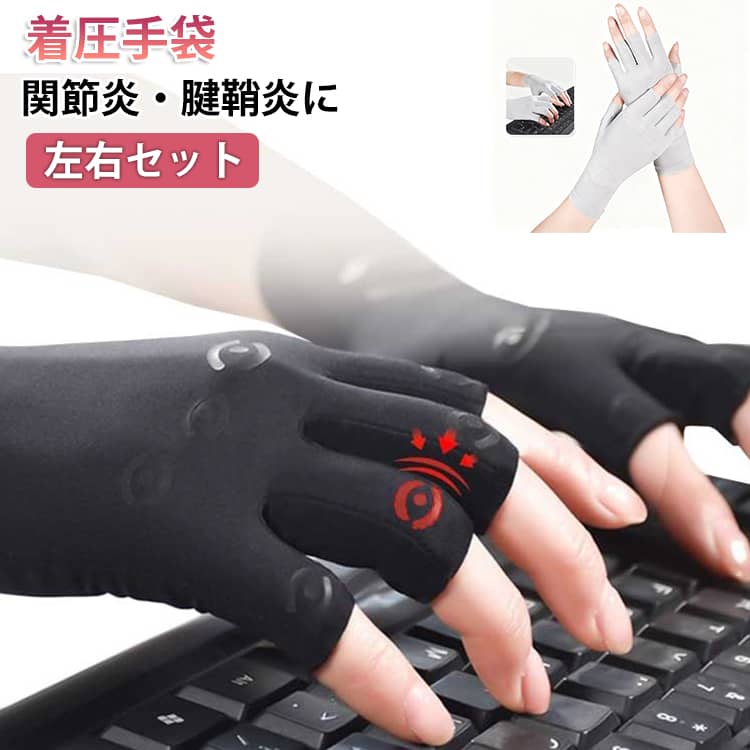 Rakuten - 着圧手袋 着圧グローブ サポート手袋 関節炎対策 腱鞘炎 指先操作OK スマホ操作 弾力素材 圧力アップ 男女兼用 S M Lサイズ 仕事用 運転用 タイピング 通気性抜群 弾力性 蒸れにくい 着脱簡単 手のひらフィット 疲労軽減 手の負担軽減 適度な締め付け 疲れ手軽減