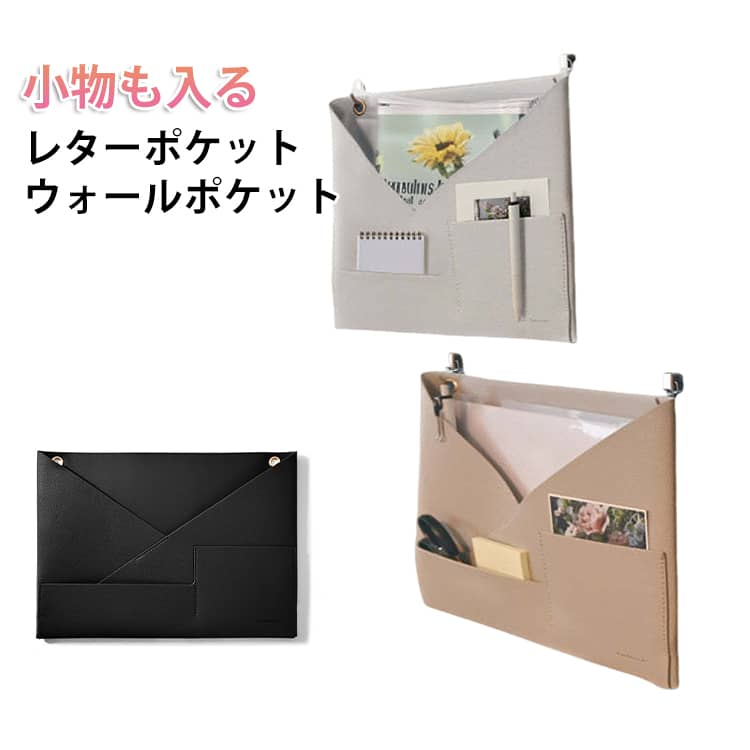 Rakuten - ウォールポケット レターポケット 吊るす 小物も入る 壁掛け a4 書類 カード 合皮 フェイクレザー クリアファイル 壁掛け ホルダー レター ポケット 手紙 ファイル 北欧 おしゃれ 可愛い 文房具 レザー 書類整頓 子供部屋 リビング 壁面収納