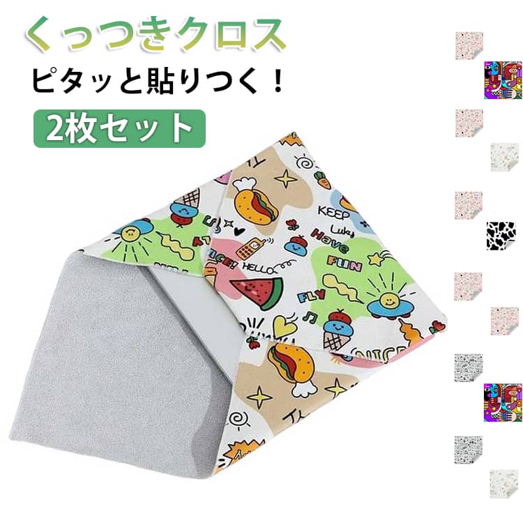Rakuten - くっつきタオル くっつきクロス くっつきクロス 猫 ピタッとクロス くっつくろす ぺたぺたクロス 2枚セット くっつく クロス タオル 吸水 包むだけ くっつき風呂敷 マジッククロス イージーラッパー 包むだけ ポーチ 折り畳み傘 ペットボトル カメララップ 簡単 無地