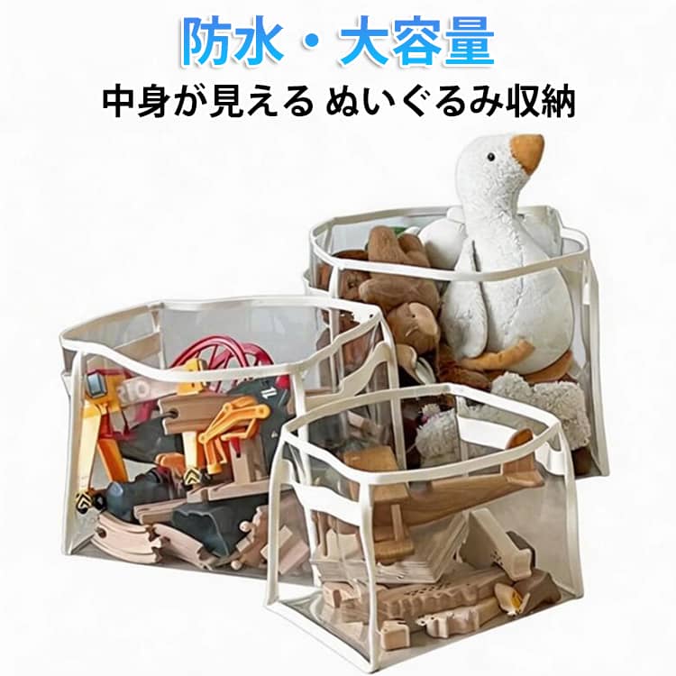Rakuten - ぬいぐるみ収納 収納ボックス 透明 PVC 防水 大容量 収納バッグ 収納ケース おもちゃ収納 おもちゃ収納バッグ 整理 衣類収納 折りたたみ 取っ手付き 見える クリアケース 防塵 防湿 軽量 持ち運び便利 クローゼット 子供部屋 整理整頓 多用途 シンプル おしゃれ 家庭用